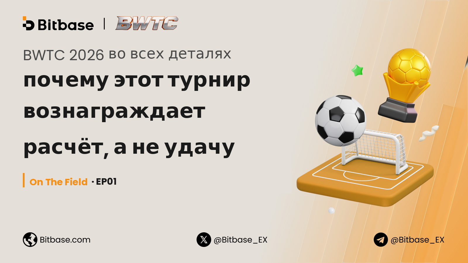 BWTC 2026 во всех деталях: почему этот турнир вознаграждает расчёт, а не удачу