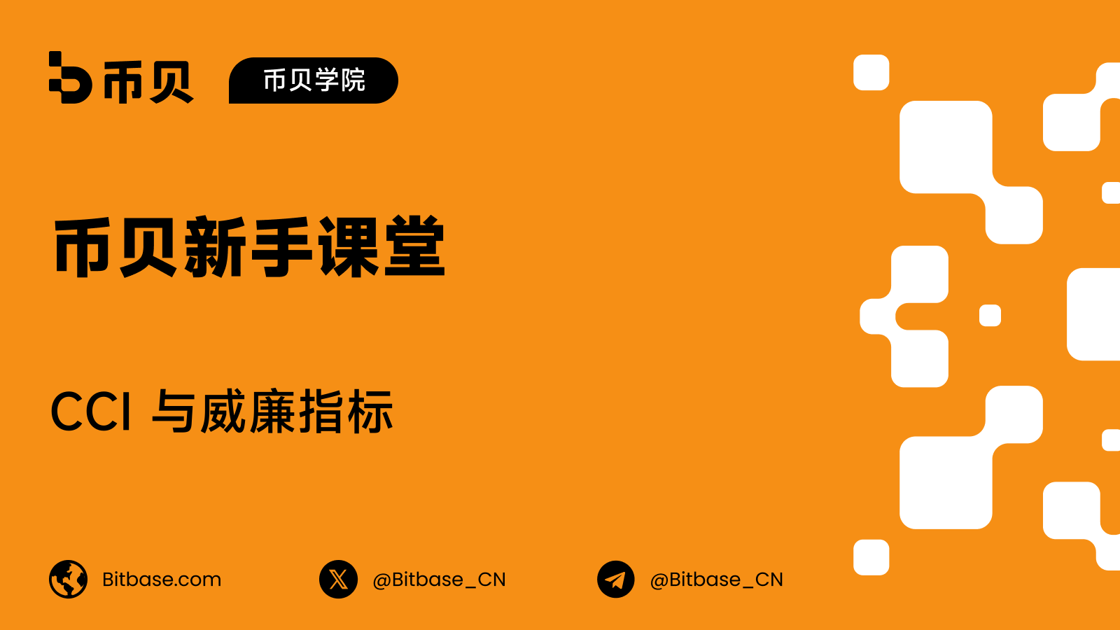 CCI 与威廉指标