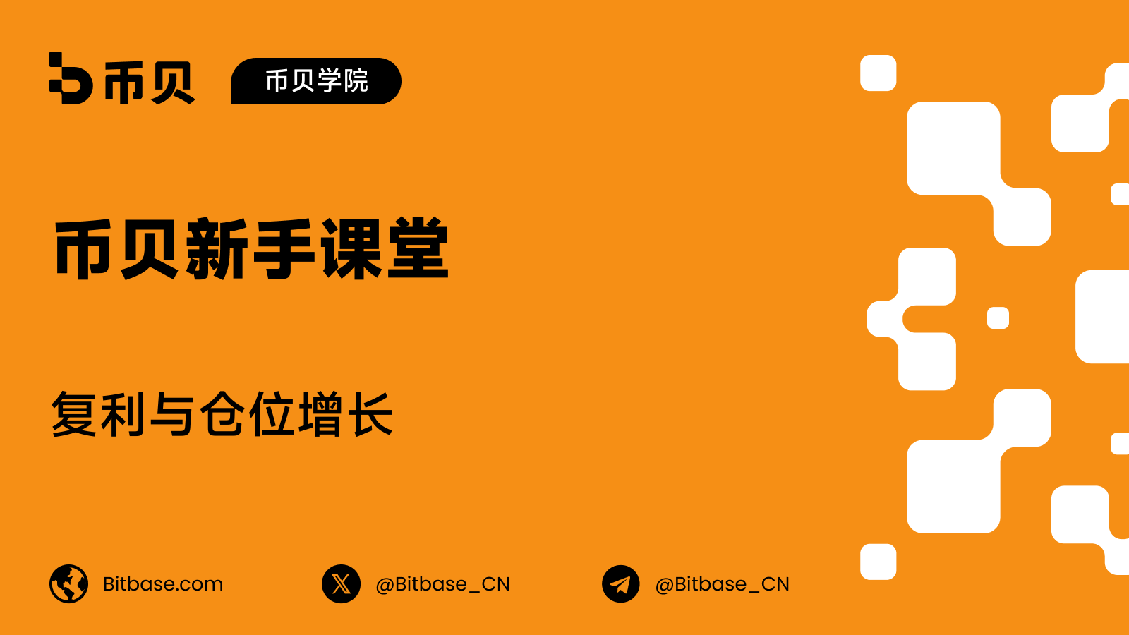 复利与仓位增长