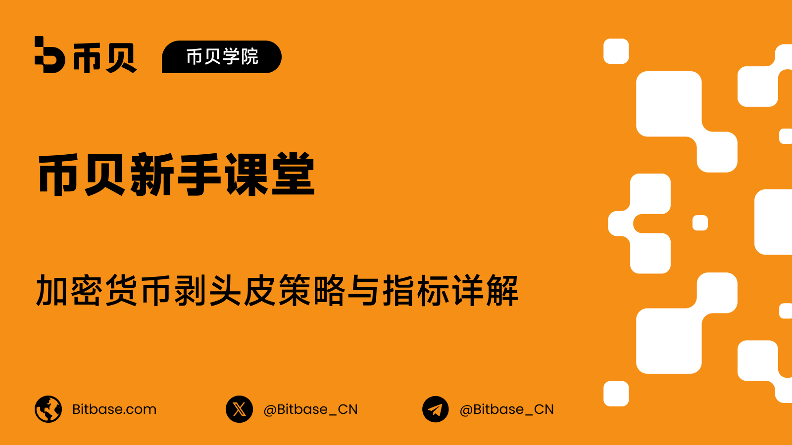 加密货币剥头皮策略与指标详解