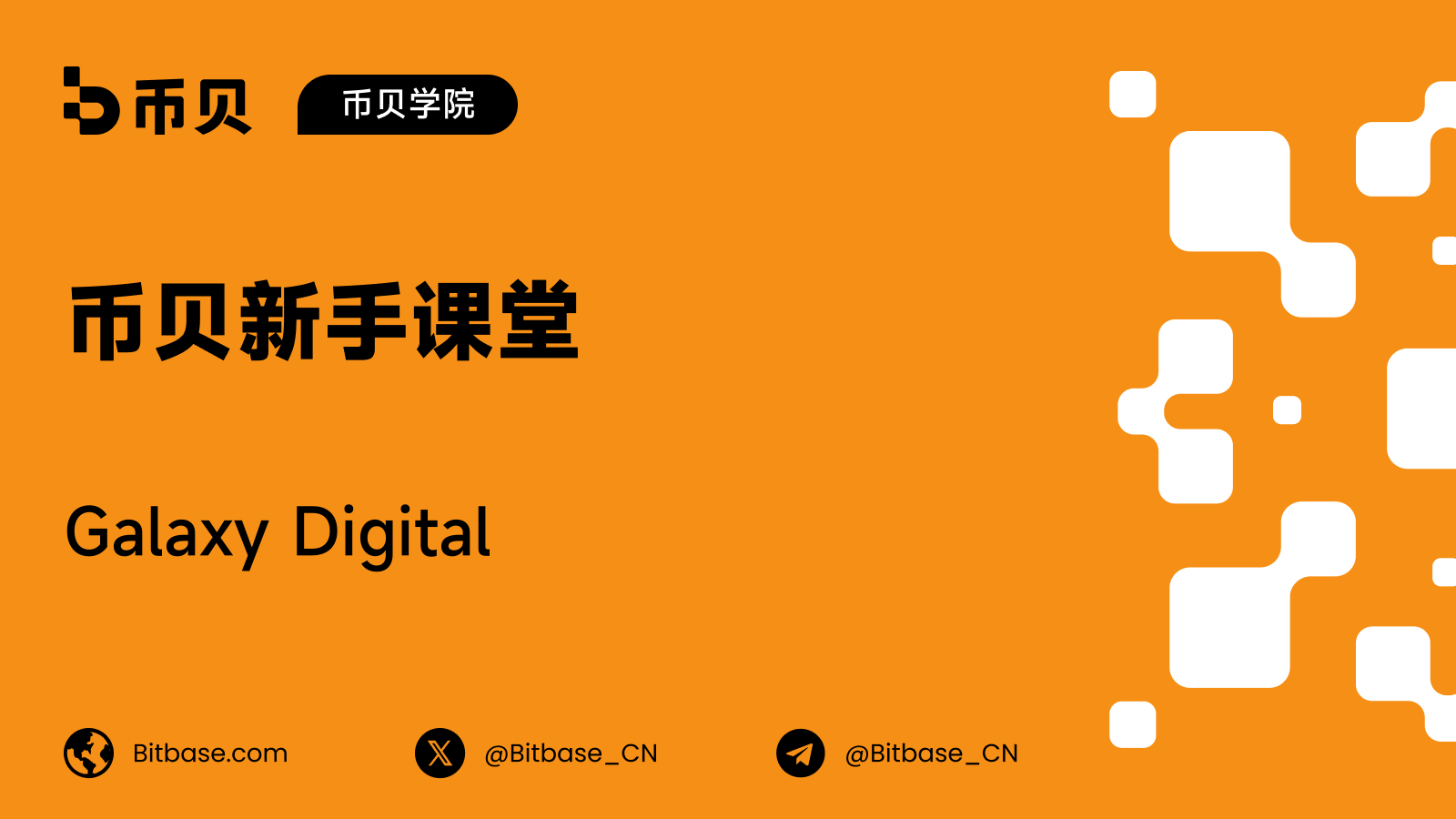 Galaxy Digital(GLXY):加密市场与数据中心
