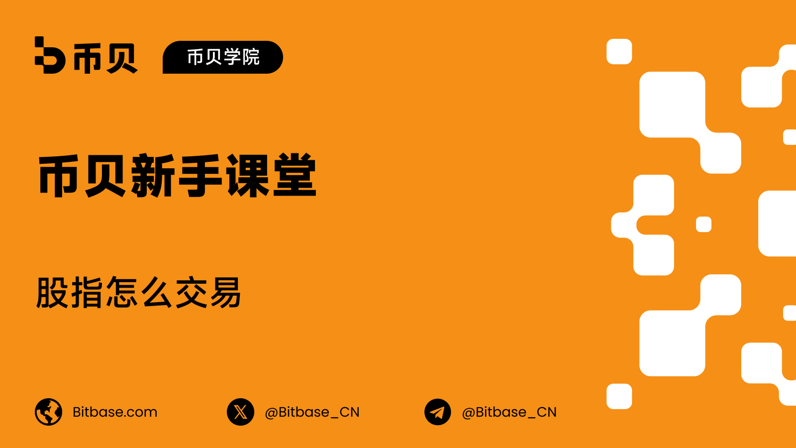 股指怎么交易:你买不到指数本身