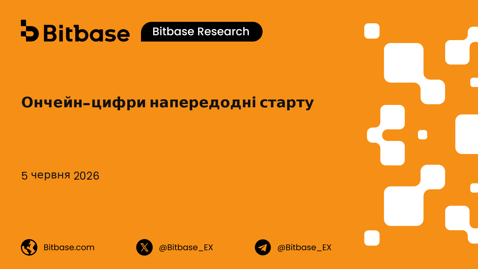 Ончейн-цифри напередодні старту: 1,6 млрд доларів наторговано ще до початку чемпіонату світу