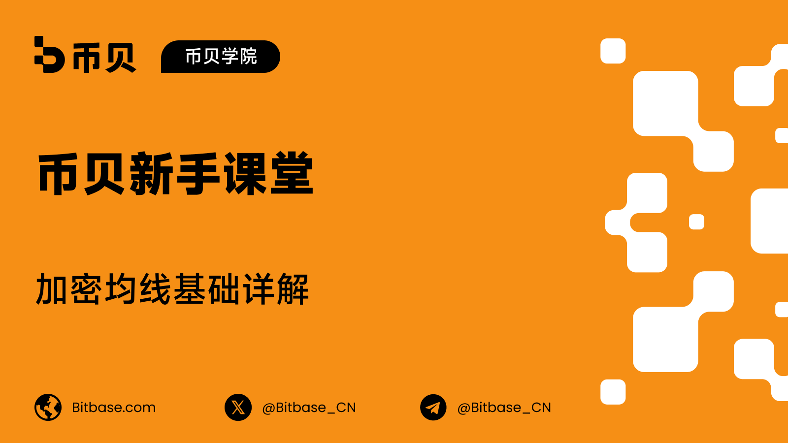 加密均线基础详解