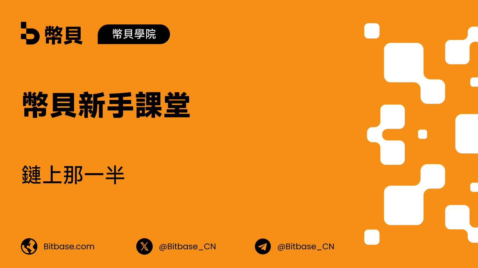 鏈上核驗儲備證明：鏈能定的事和定不了的事